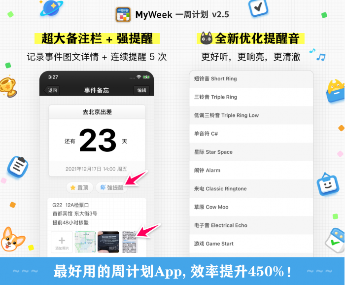 20211210myweek_v2.3_news02.png