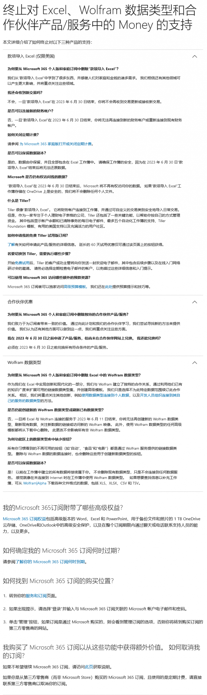 Screenshot 2022-05-31 at 14-50-35 终止对 Excel、Wolfram 数据类型和合作伙伴产品_服务中的 Money 的支持.png