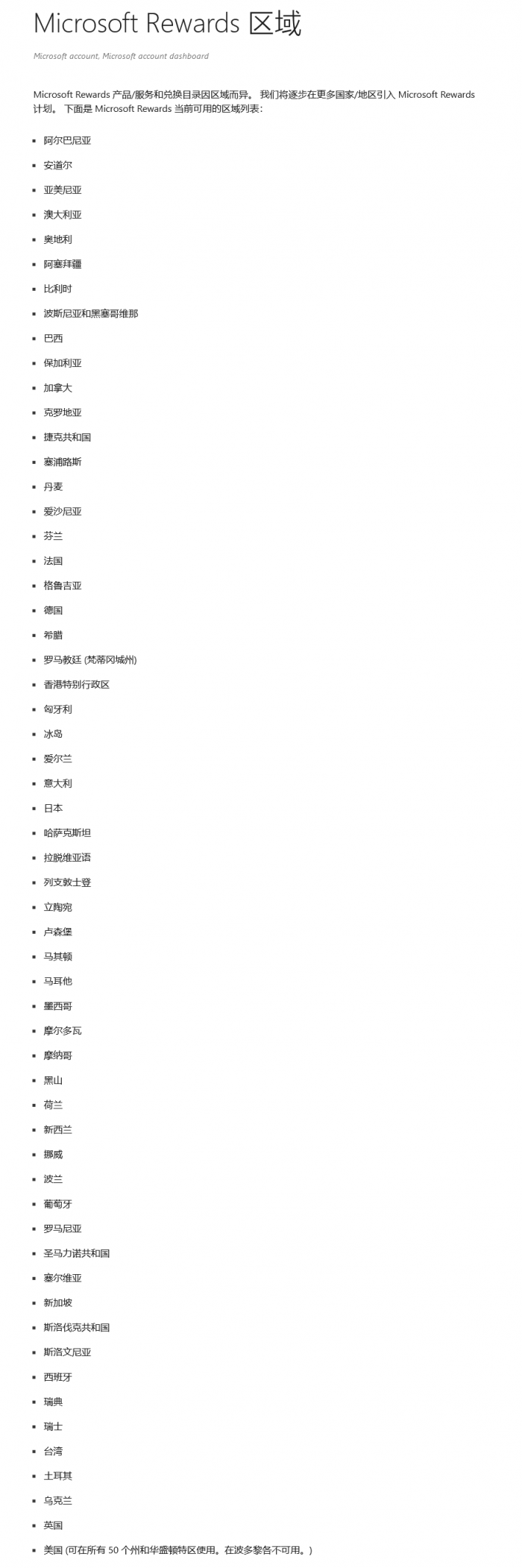 Screenshot 2022-08-04 at 14-21-19 Microsoft Rewards 区域.png