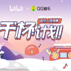B站与QQ音乐达成深度战略合作 共同扶持优质音乐人
