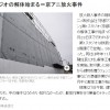 京都动画遭纵火大楼今日拆除 解体工程预计4月完成