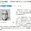 《奥特曼》特摄剧脚本家上原正三去世 享年82岁
