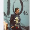 《叶问4》票房破10亿 官方称创造正宗功夫片最高纪录