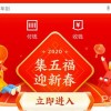 支付宝集福开始啦 收集五福详细攻略