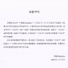 自媒体造谣“小红书涉黄”后致歉：没有事实依据