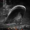 纪录片《六人》内地定档4月4日 卡梅隆任监制