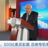 买彩票中飞机？墨西哥总统专机没人买只能众筹出手