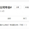 年度最惨公司年会话题火爆 网友吐槽：聚餐吃盒饭 还是素的