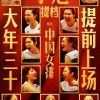 五大导演+成龙齐上阵 电影频道发布春节档反盗版宣传片