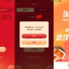 快手上线春晚红包“助力武汉”功能 联动用户捐赠抗击疫情