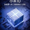小米10为首销全力备货 雷军：可能是你能买到的第一台骁龙865手机