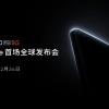 realme真我X50 Pro官宣：首场全球发布会2月24日举办