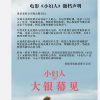 官方公开电影《小妇人》撤档声明：期待再次相约