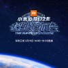 雷军主讲：没网也能看 深圳卫视将直播小米10发布会