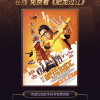 电影《肥龙过江》上线爱奇艺：湖北用户免费观看