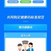 支付宝、微信同步启动健康码 并展开全国推广