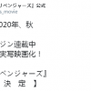 时空穿越漫画《东京复仇者》真人电影公开 2020年秋上映