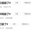 继钉钉之后 小学生们可能准备再杀个QQ祭天了
