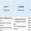 或为Redmi K30 Pro 小米5G新机现身认证：支持33W快充