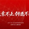 小米生态链企业石头科技科创板上市 雷军:生态很成功