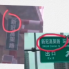 与病毒同名不吉利？网友求修改新冠高架路名称 官方回应