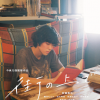 若叶龙也主演电影新作《在街上》预告 5月1日上映