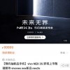 首款升降865旗舰 vivo NEX 3S上架：3月10日发
