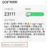 90后大叔混入00后社交圈 在QQ“扩列”里听歌、尬聊