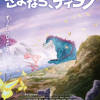 中日合制动画电影《你好霸王龙》新预告 初夏正式上映