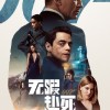 《007：无暇赴死》撤档的损失大概在这个数