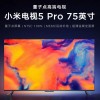 小米电视5 Pro 75英寸首卖：售价9999元正式进军万元市场