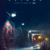 《电锯惊魂》卷土重来 系列第九作“螺旋”曝全新海报