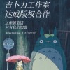 网易云音乐与吉卜力工作室达成合作 获龙猫等OST版权
