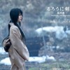 剑心之妻是她：有村架纯加盟《浪客剑心最终章》