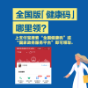 “全国码”率先在支付宝上线 全国互认即将开始