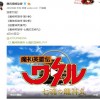 腾讯视频拿下日本经典动漫版权 满满都是回忆的《魔神英雄传》