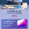 小米电视新品公布 60英寸版售价1999元：高清4K屏