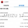 3999买吗？魅族17核心参数曝光：6.5寸挖孔屏+骁龙865