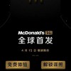 麦当劳要出5G手机？别闹了