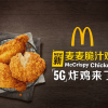吃货们在哪里？麦当劳公布5G新品：就是新的炸鸡