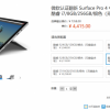 [图]微软启动地球日认证翻新Surface大促 最高优惠50%
