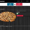 又一款黑暗料理？日本披萨连锁店达美乐上架木薯珍珠披萨