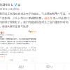 小米：因常程不当言论致歉 今后杜绝类似事件发生