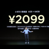 小米10青春版正式发布：50倍数码变焦 售2099元起