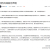 比特大陆：股权确认案未开庭 谴责詹克团疫情期诉讼