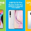 [图]小米10/Redmi K30 Pro系列开始支持GPU驱动独立更新
