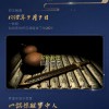 《仙剑奇侠传》25周年 《仙剑组曲》演出视频公开