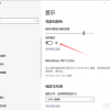 Windows 10夜间模式竟然有大Bug 教你如何解决