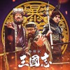 日本《三国志》新电影追加阵容：混血吕布 山田孝之演黄巾军
