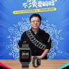 再度联手华米科技 罗永浩5月8日直播带货30天续航智能手表